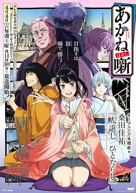 春日信箱 治愈系动漫全集免费观看